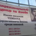 В Ингушетии завершился турнир по дзюдо памяти основателя ингушской письменности